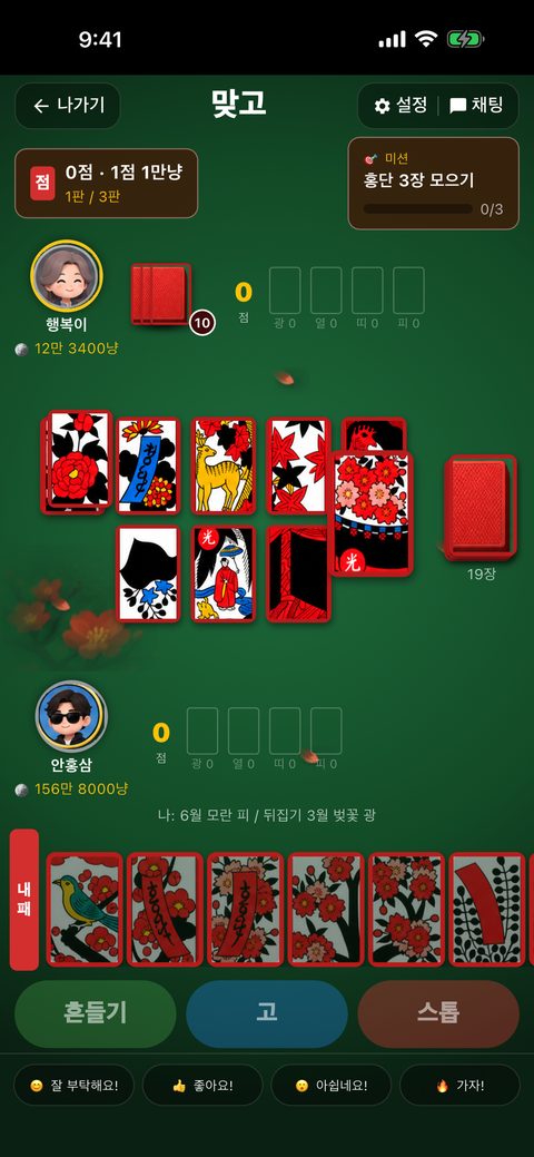 맞고 패 돌리기 화면